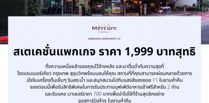 mbs-stacation-2