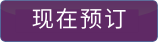 book-now-cn-2