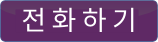 call-now-kr-2