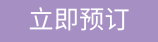 book-now-3